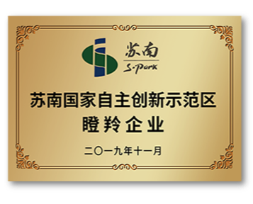 蘇南國(guó)家自主創(chuàng)新示范區(qū)瞪羚企業(yè) - 副本.png